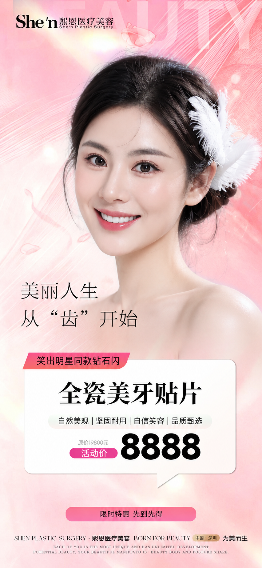 全瓷美牙贴片